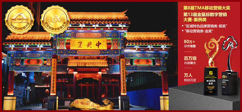 盛京中央 古韵传芳