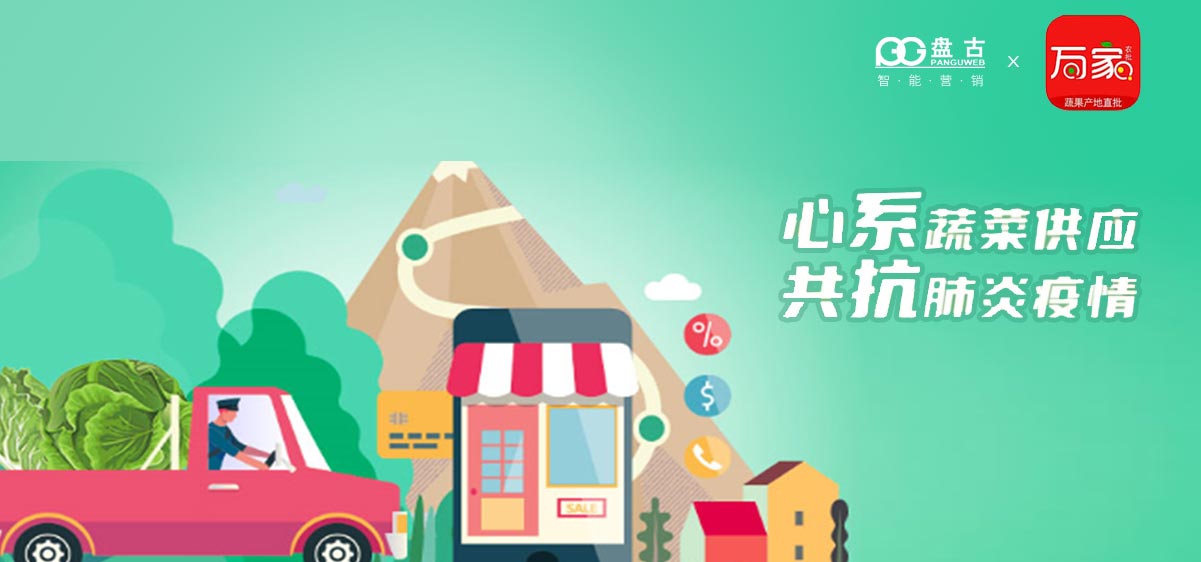 万家农批：农产APP秒变弄潮儿，从0到1，品牌成长到有口皆碑
